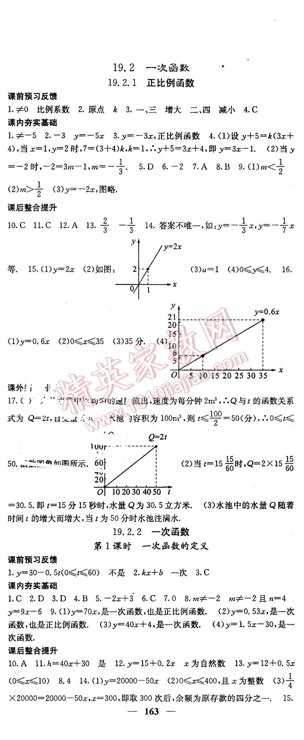 2016年名校课堂内外八年级数学下册人教版 第23页