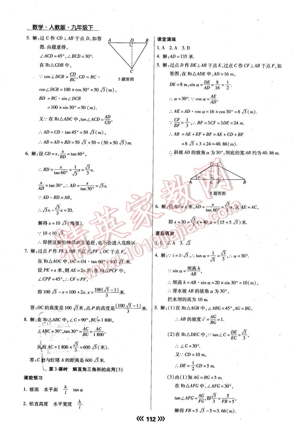 2016年學(xué)升同步練測九年級數(shù)學(xué)下冊人教版 第21頁