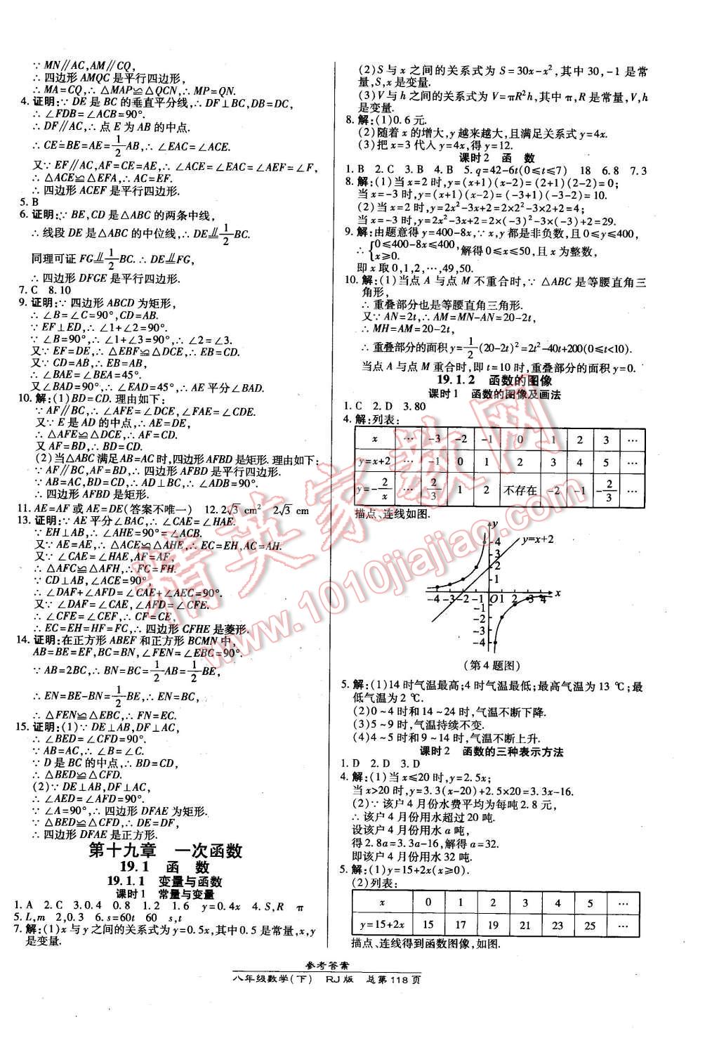 2016年高效課時通10分鐘掌控課堂八年級數(shù)學(xué)下冊人教版 第8頁