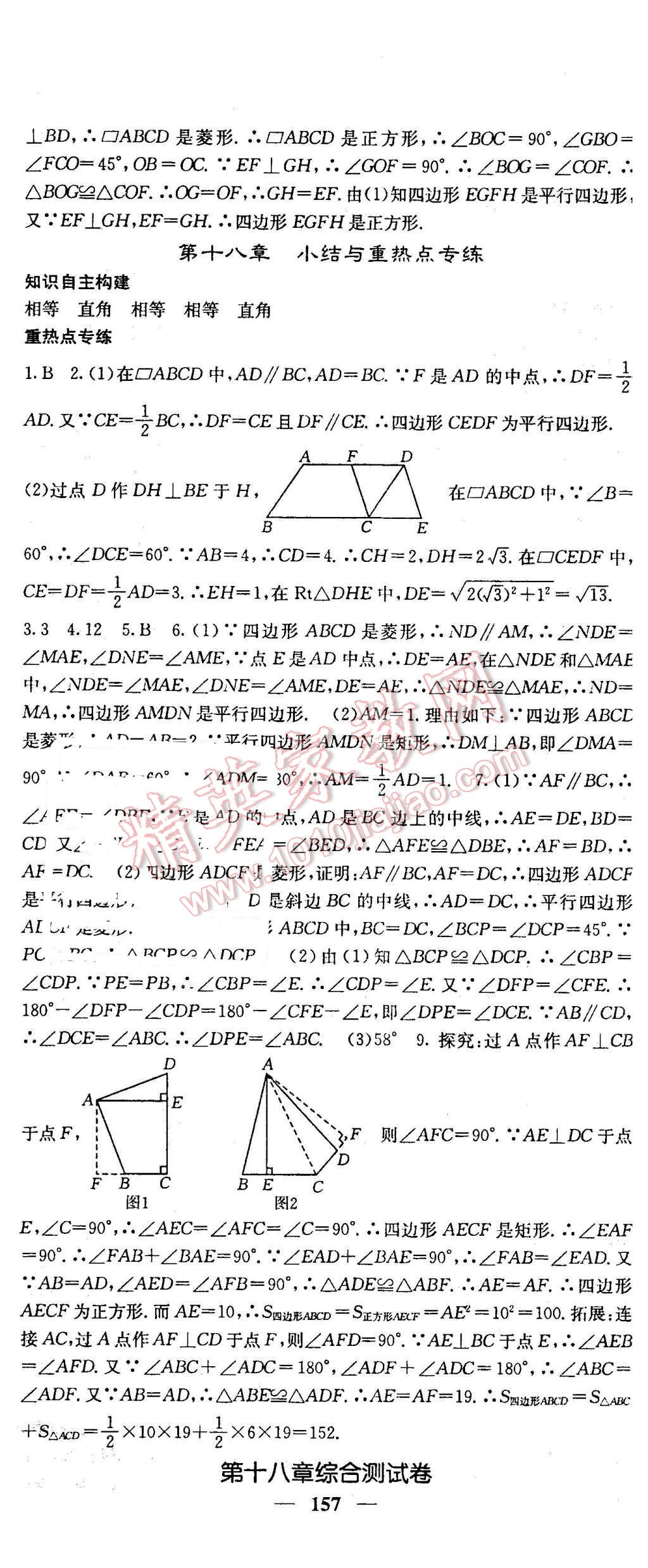 2016年名校课堂内外八年级数学下册人教版 第17页