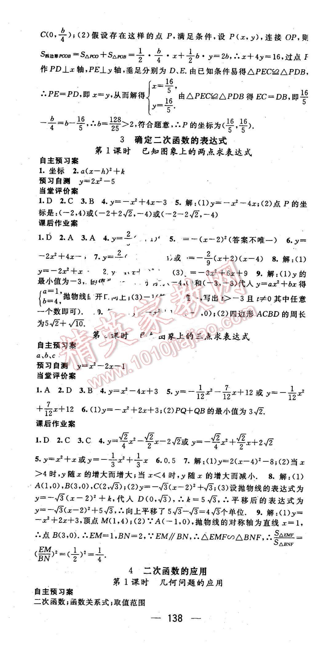 2016年名师测控九年级数学下册北师大版 第10页