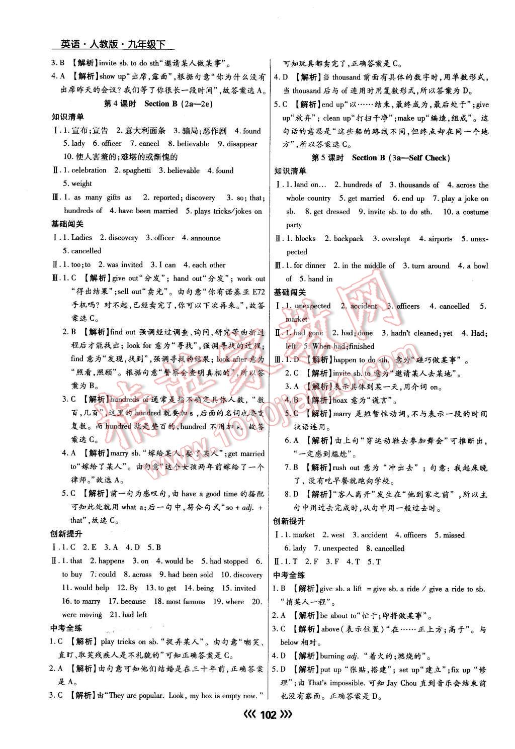 2016年學(xué)升同步練測(cè)九年級(jí)英語(yǔ)下冊(cè)人教版 第10頁(yè)