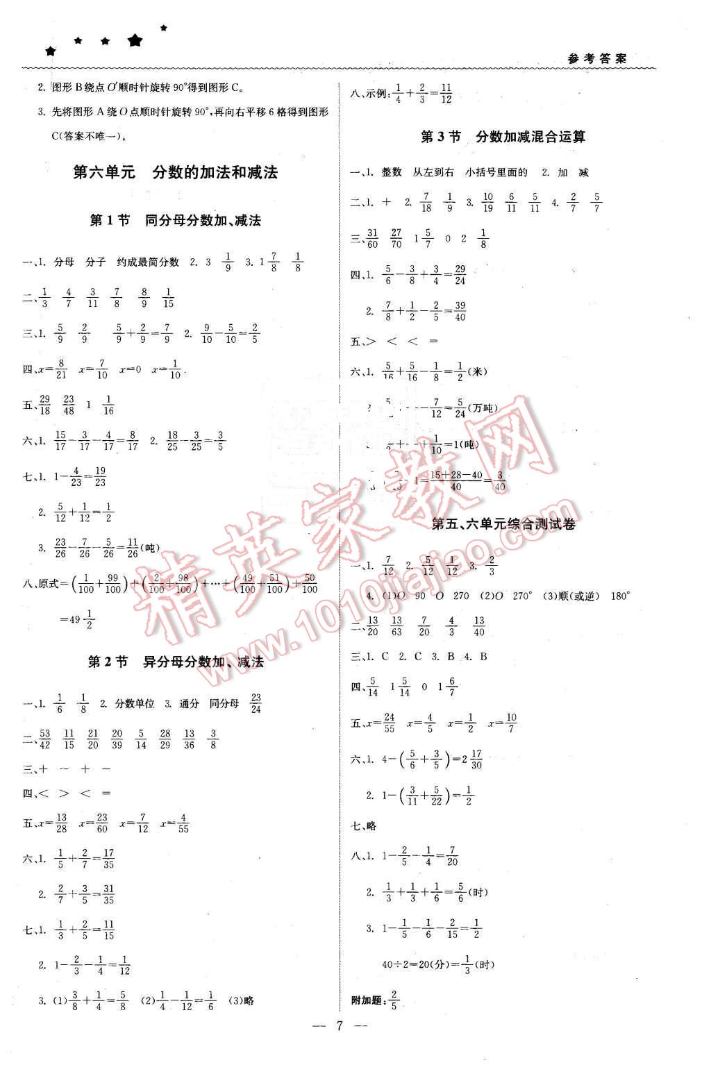 2016年1加1輕巧奪冠優(yōu)化訓(xùn)練五年級數(shù)學(xué)下冊人教版銀版 第7頁