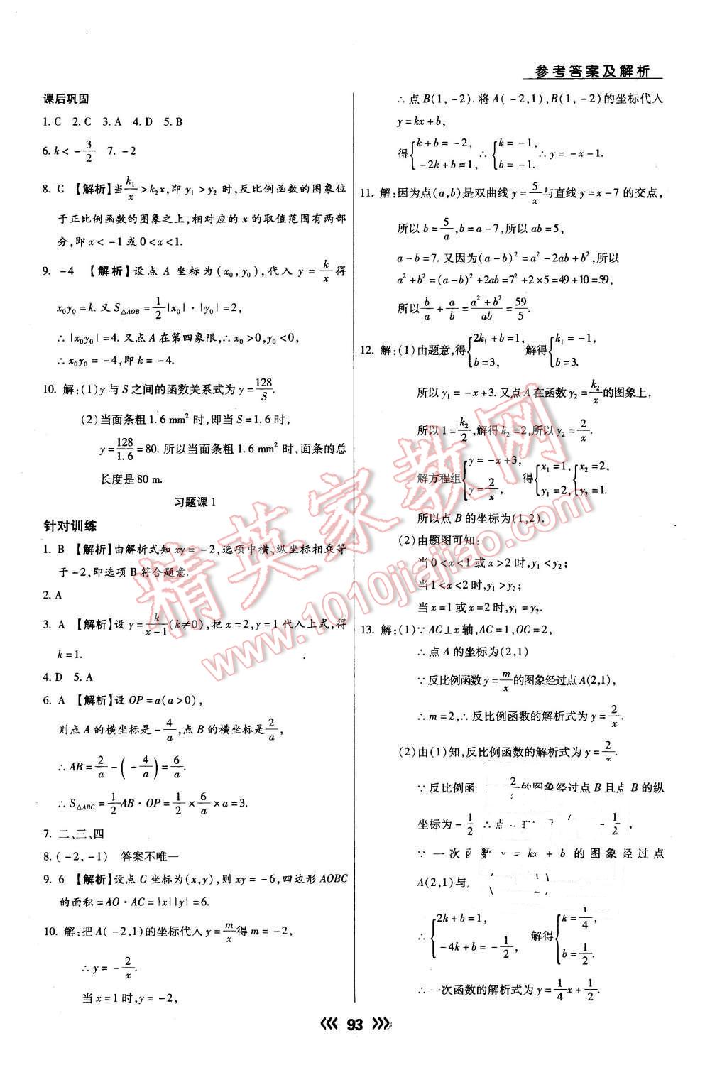 2016年學(xué)升同步練測(cè)九年級(jí)數(shù)學(xué)下冊(cè)人教版 第2頁(yè)