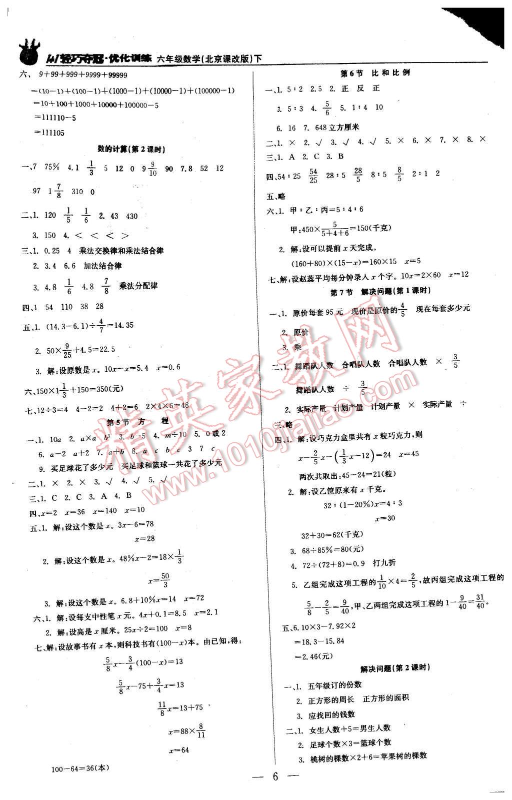 2016年1加1輕巧奪冠優(yōu)化訓(xùn)練六年級數(shù)學(xué)下冊北京課改版銀版 第6頁