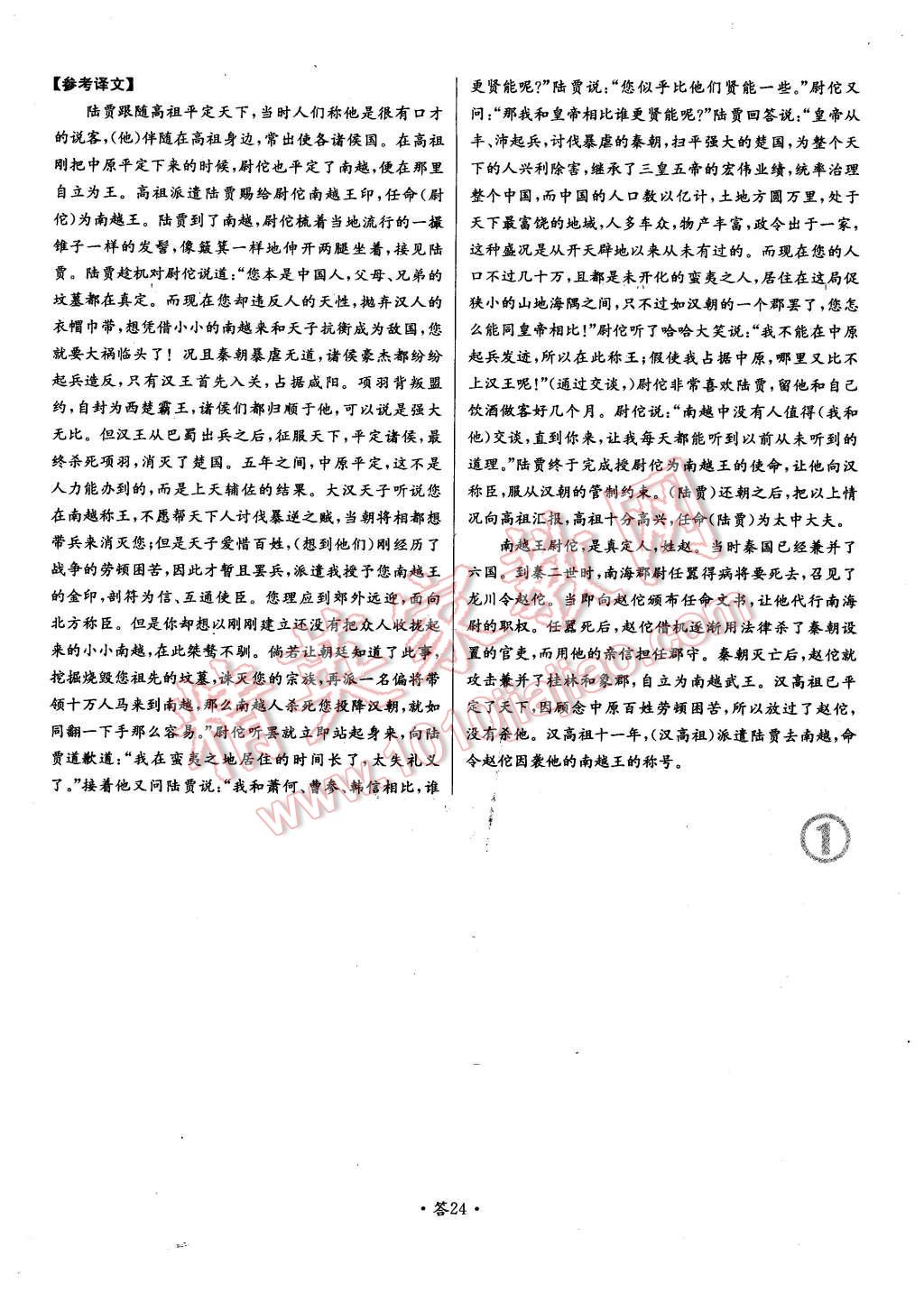 2015年天利38套對接高考單元專題測試卷語文必修1蘇教版 第24頁