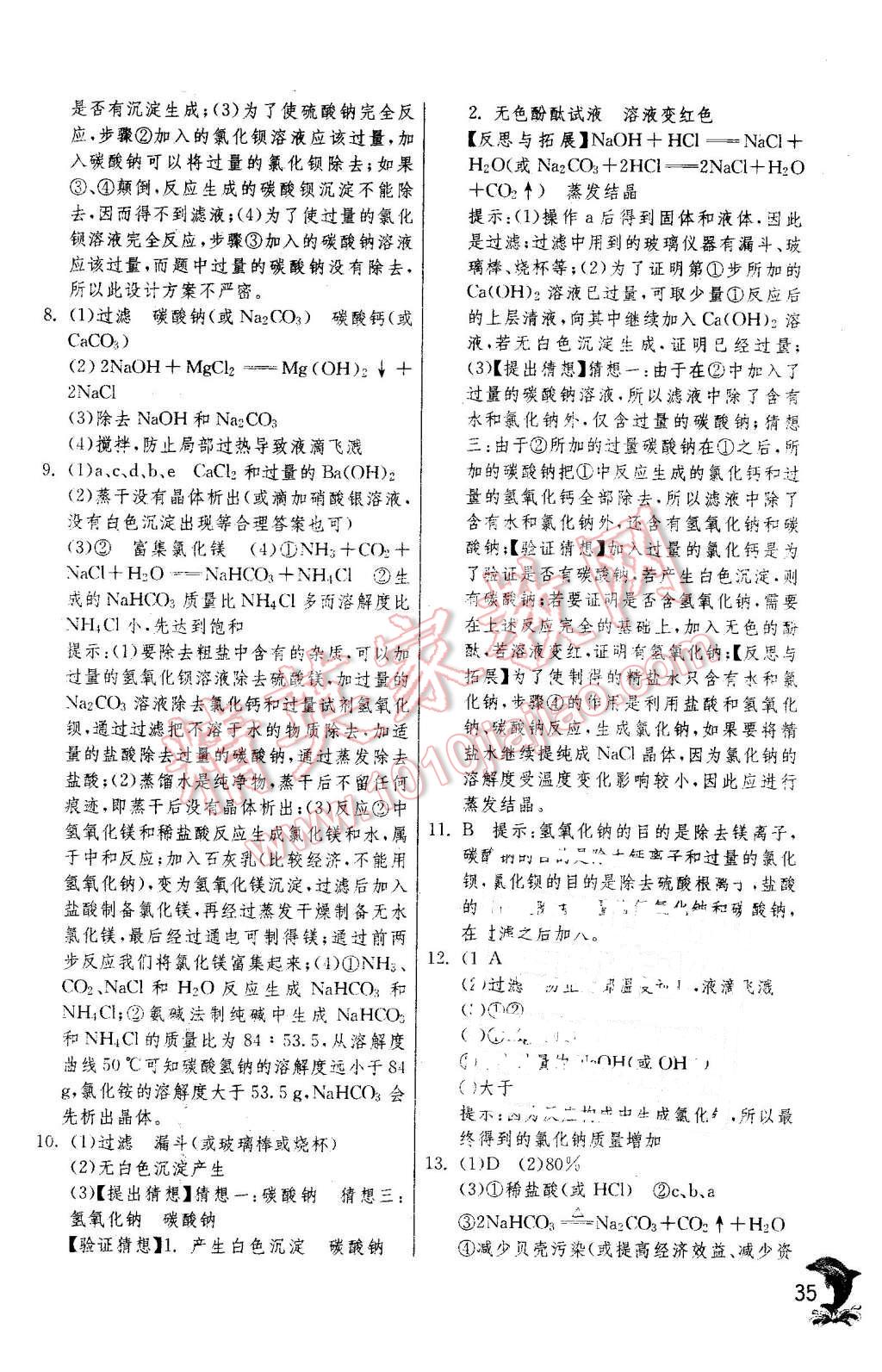 2016年实验班提优训练九年级化学下册人教版 第35页