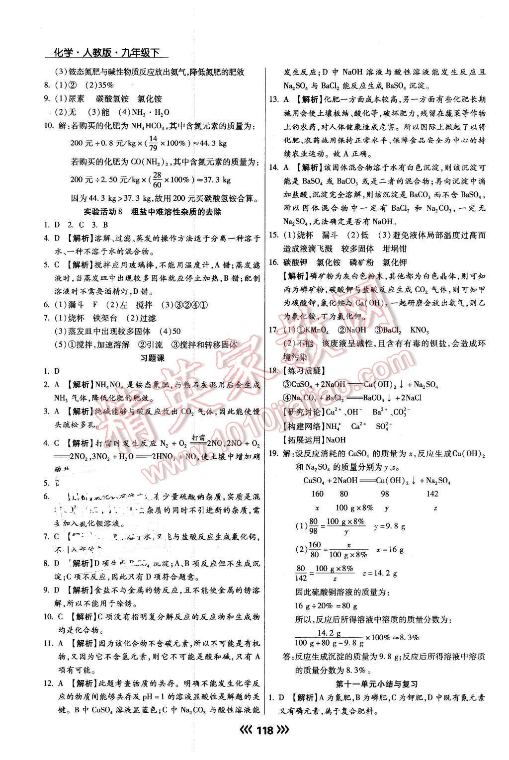 2016年學(xué)升同步練測九年級化學(xué)下冊人教版 第18頁