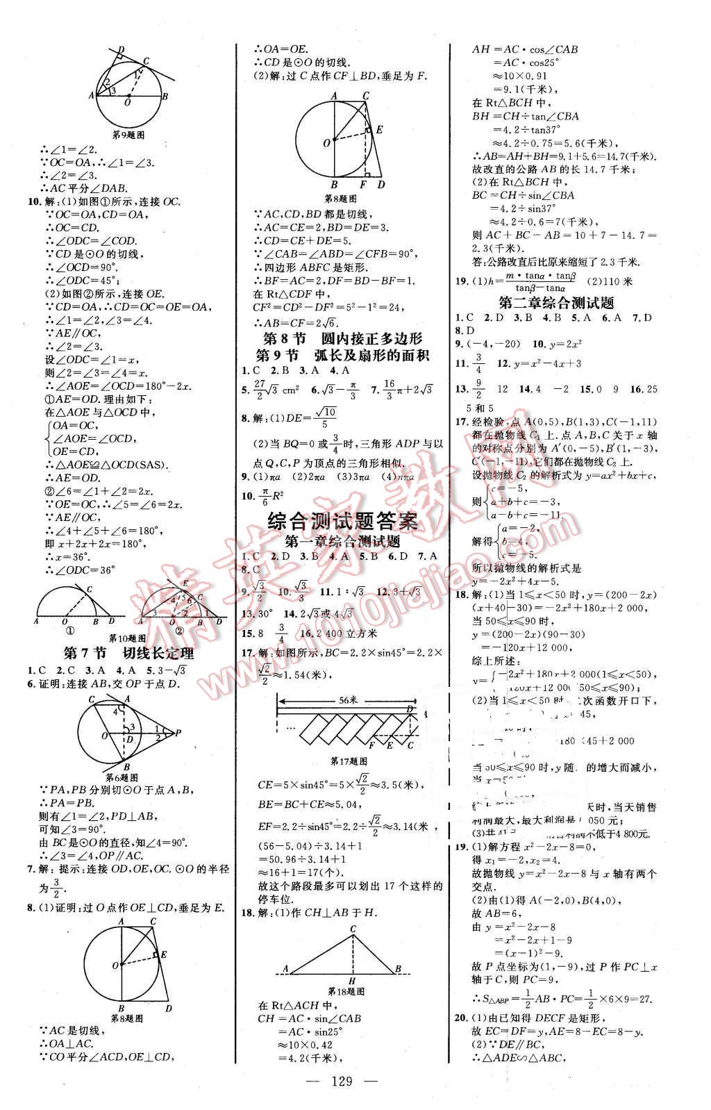 2016年細(xì)解巧練九年級(jí)數(shù)學(xué)下冊(cè)北師大版 第15頁(yè)