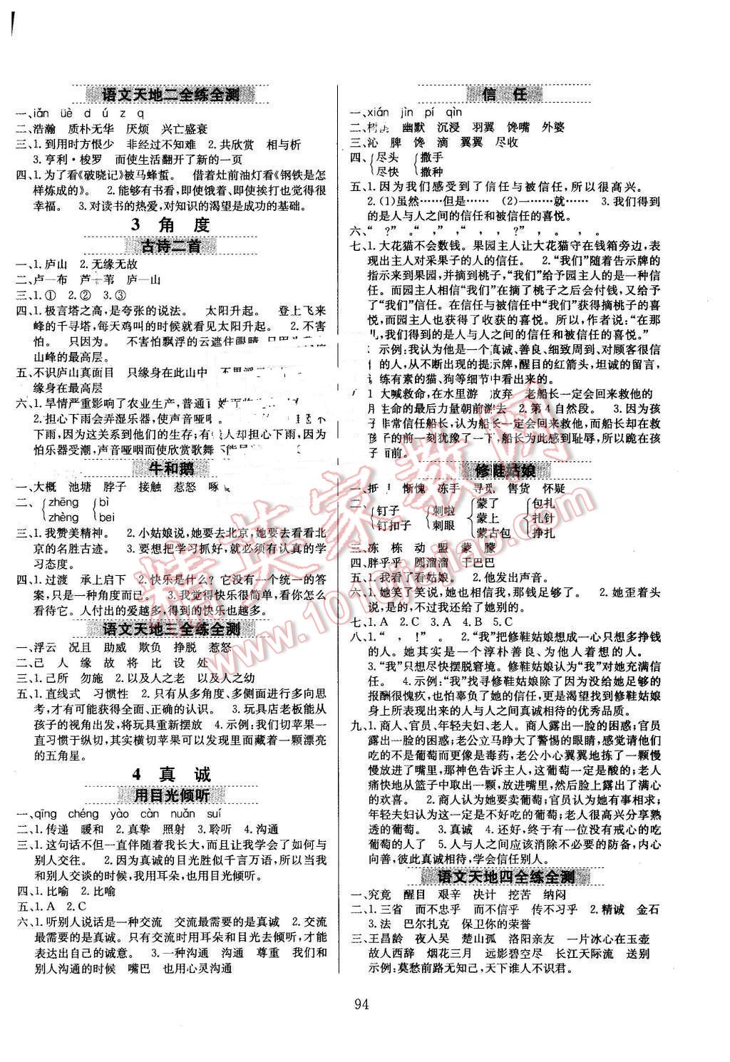 2016年小学教材全练五年级语文下册北师大版 第2页