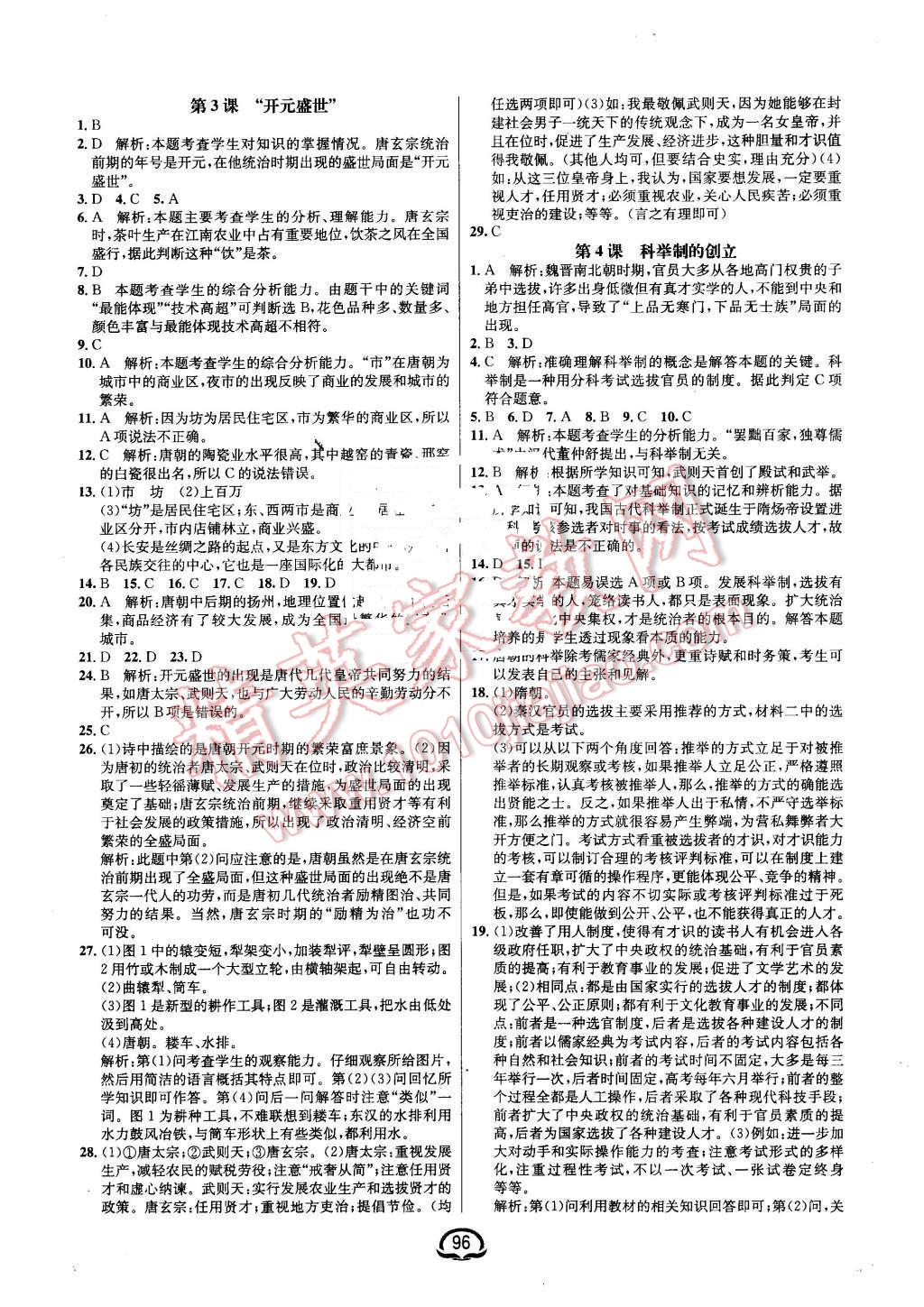 2016年鐘書金牌新教材全練七年級歷史下冊人教版 第2頁