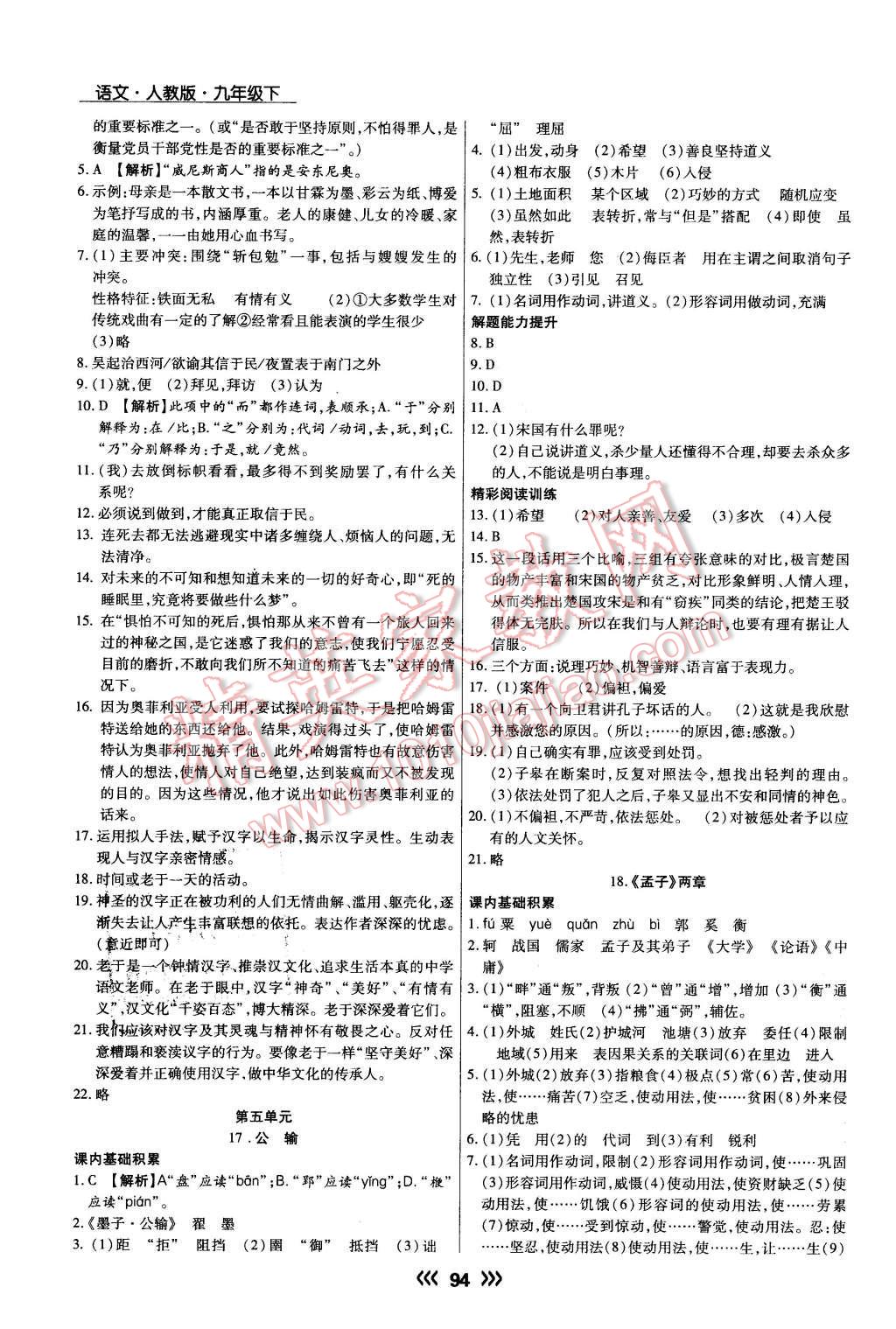 2016年学升同步练测九年级语文下册人教版 第10页