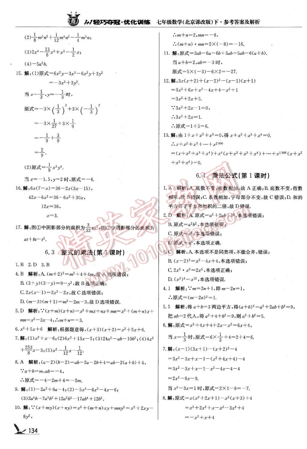 2016年1加1輕巧奪冠優(yōu)化訓(xùn)練七年級(jí)數(shù)學(xué)下冊北京課改版銀版 第15頁