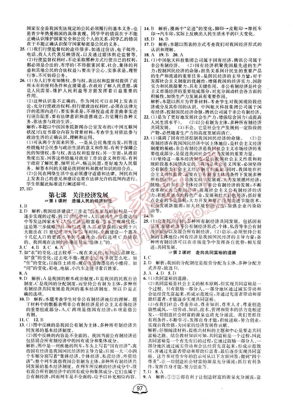 2016年鐘書金牌新教材全練九年級思想品德下冊人教版 第3頁
