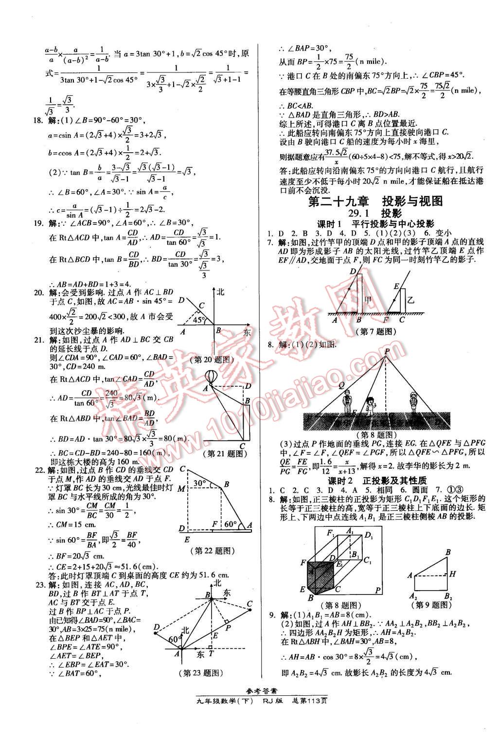 2016年高效課時(shí)通10分鐘掌控課堂九年級(jí)數(shù)學(xué)下冊(cè)人教版 第11頁(yè)