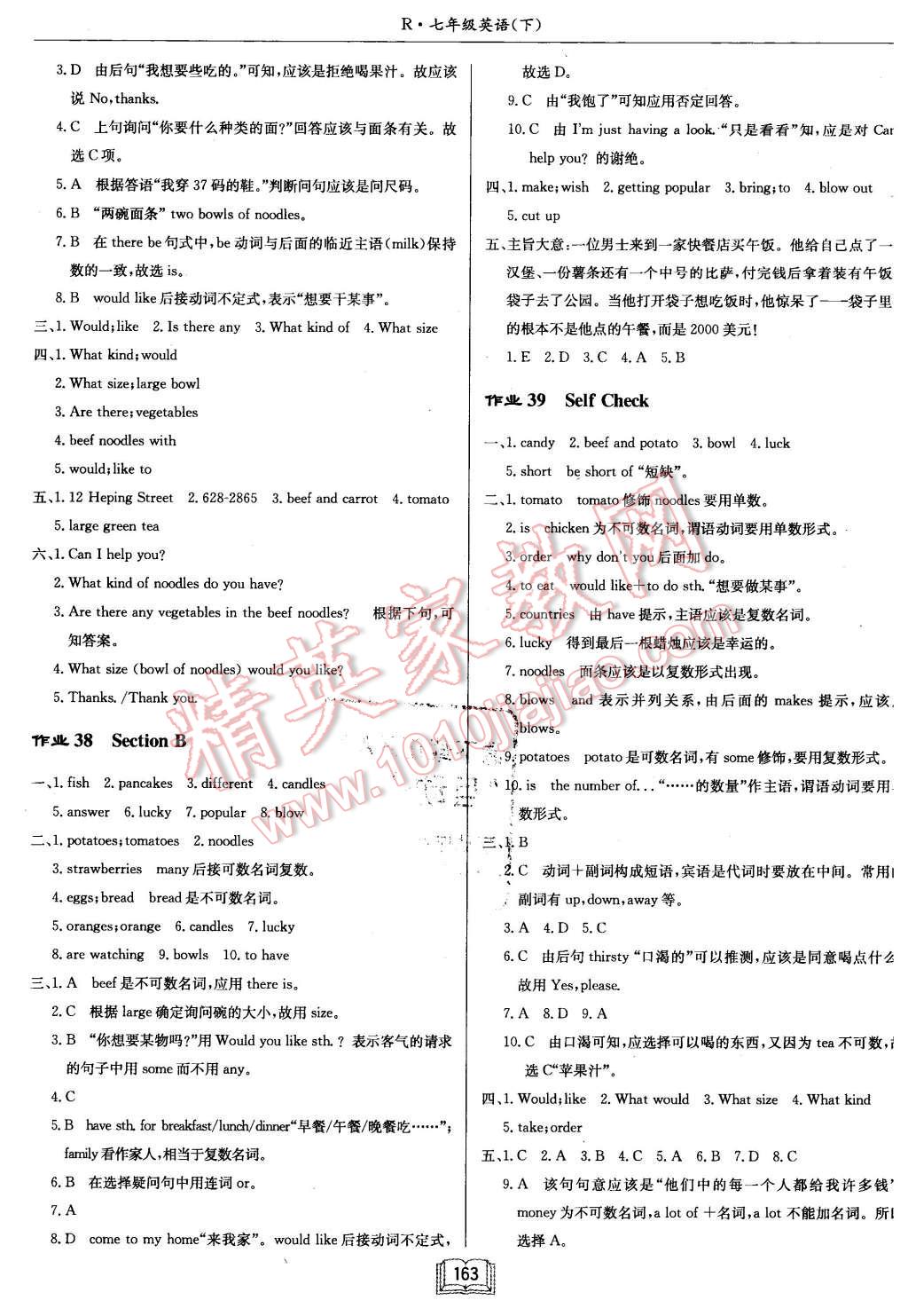 2016年啟東中學作業(yè)本七年級英語下冊人教版 第11頁