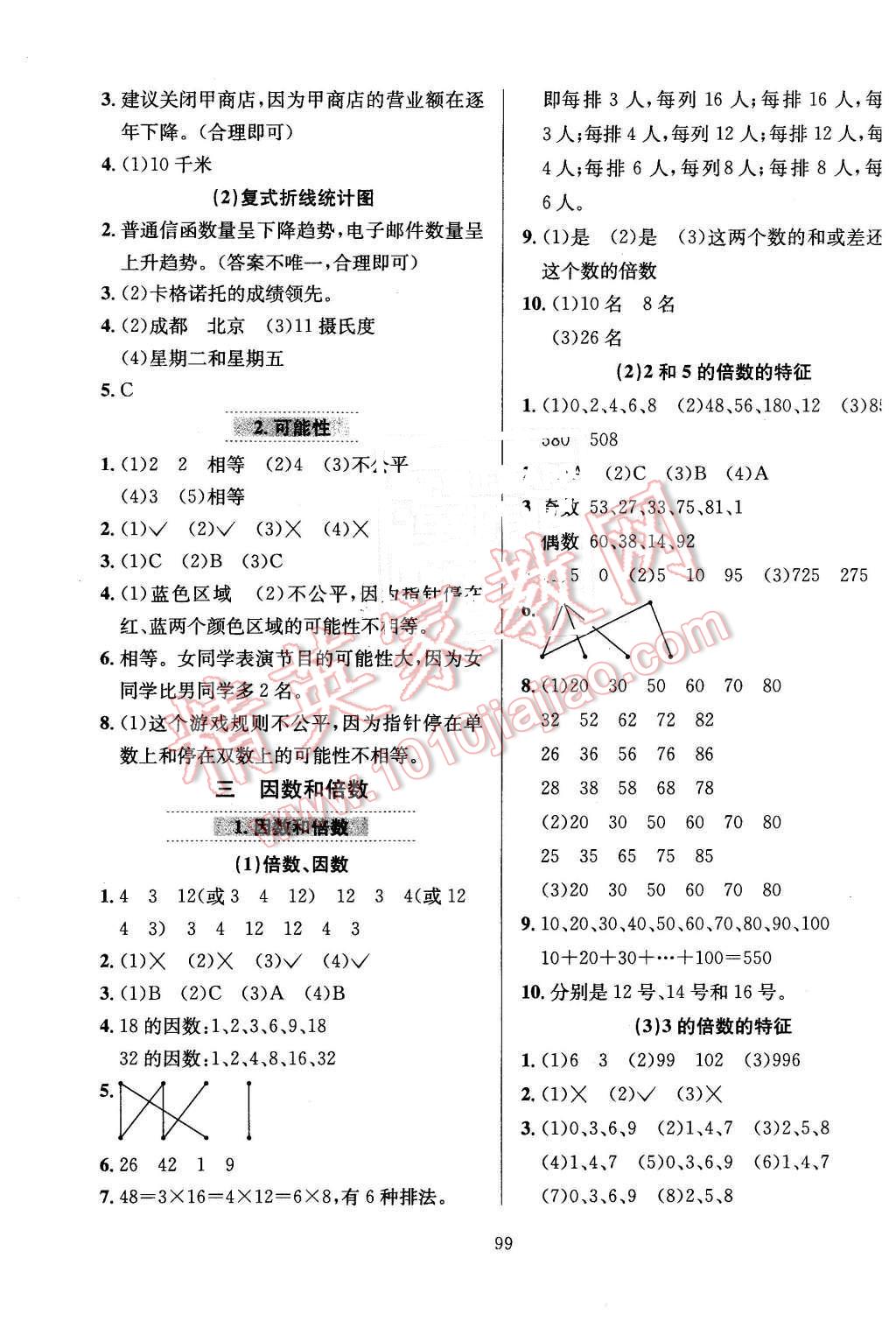 2016年小學(xué)教材全練五年級數(shù)學(xué)下冊北京課改版 第3頁