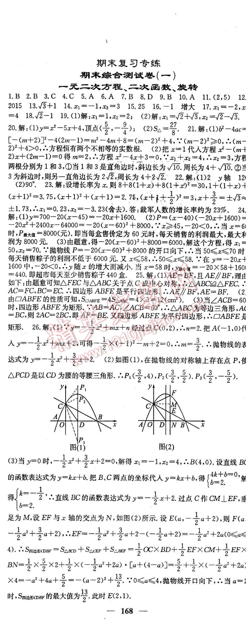 2016年名校課堂內(nèi)外九年級數(shù)學下冊人教版 第26頁