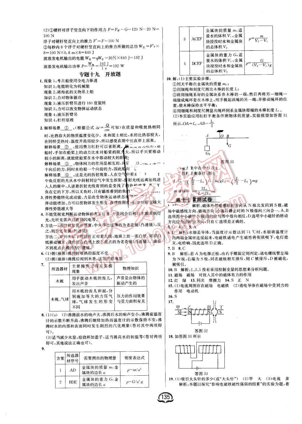 2016年鐘書(shū)金牌新教材全練九年級(jí)物理下冊(cè)滬科版 第13頁(yè)