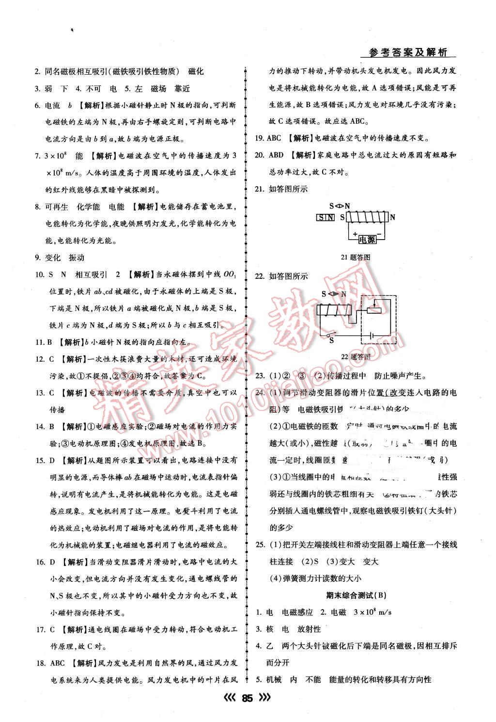 2016年学升同步练测九年级物理下册北师大版 第11页