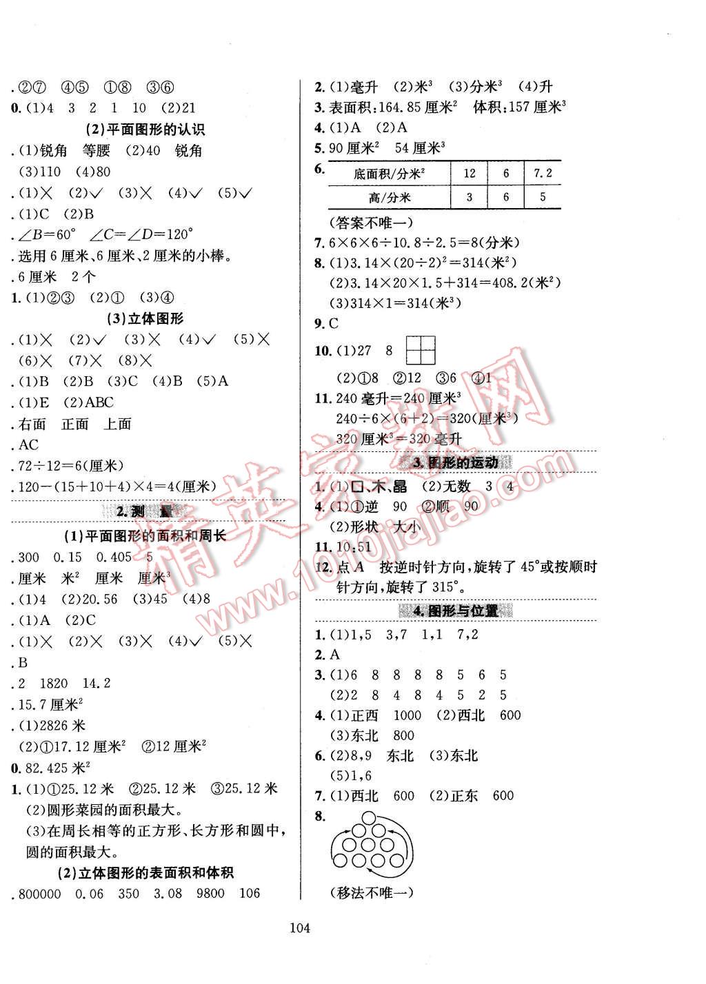 2016年小學(xué)教材全練六年級數(shù)學(xué)下冊北京課改版 第8頁