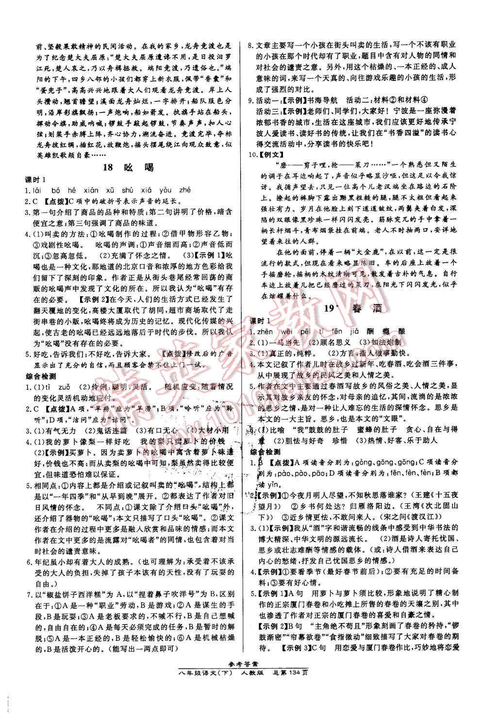 2016年高效課時通10分鐘掌控課堂八年級語文下冊人教版 第12頁