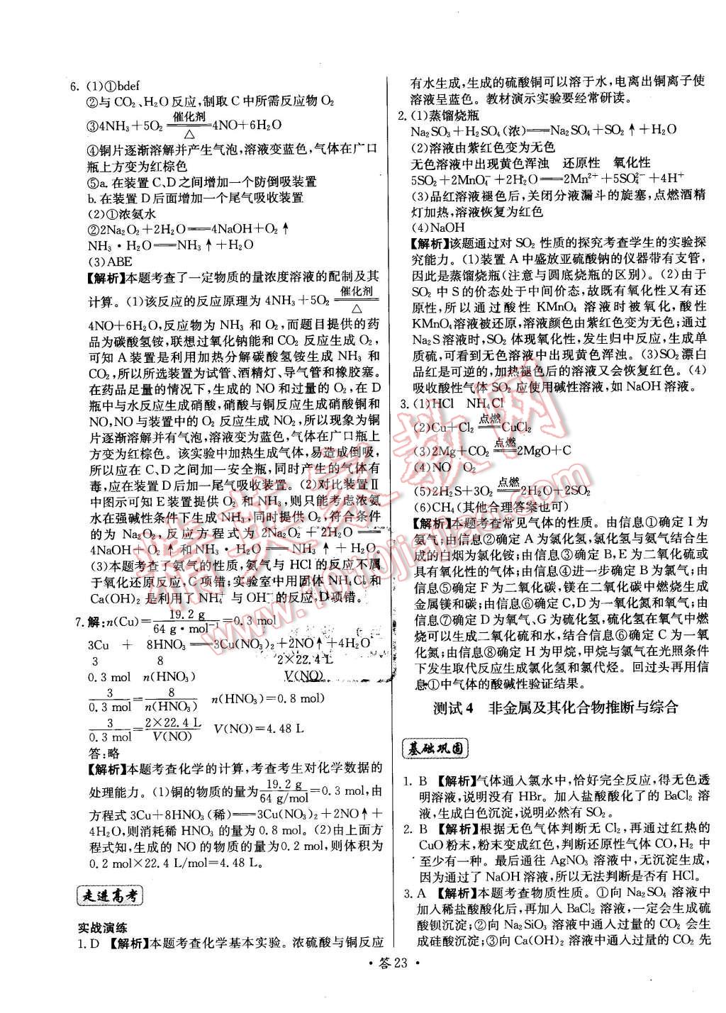 2015年天利38套對接高考單元專題測試卷化學(xué)必修1蘇教版 第23頁