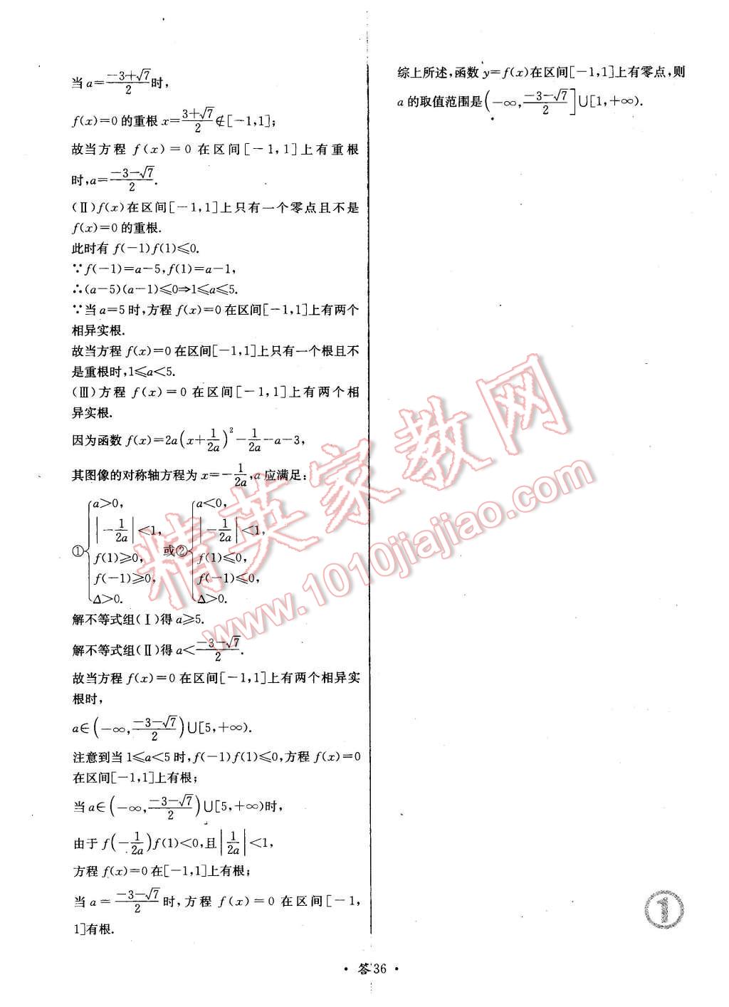 2015年天利38套對接高考單元專題測試卷數(shù)學必修1北師大版 第36頁