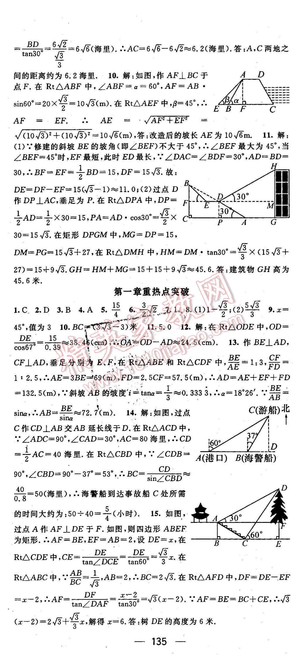 2016年名师测控九年级数学下册北师大版 第7页