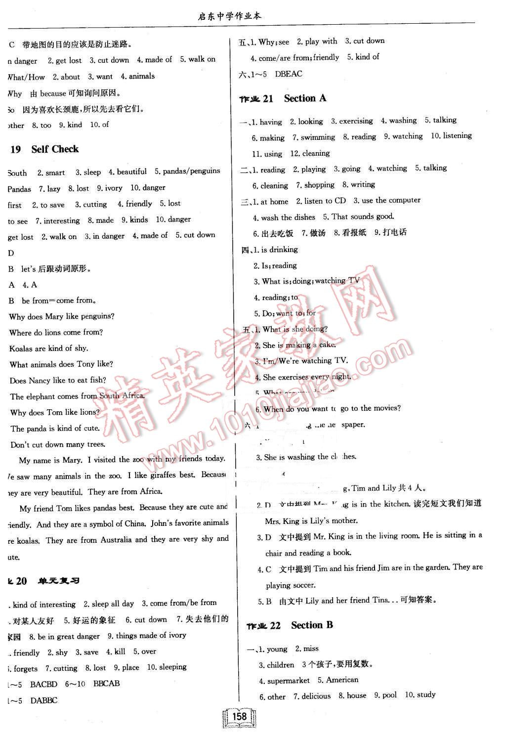 2016年啟東中學(xué)作業(yè)本七年級(jí)英語下冊(cè)人教版 第6頁(yè)