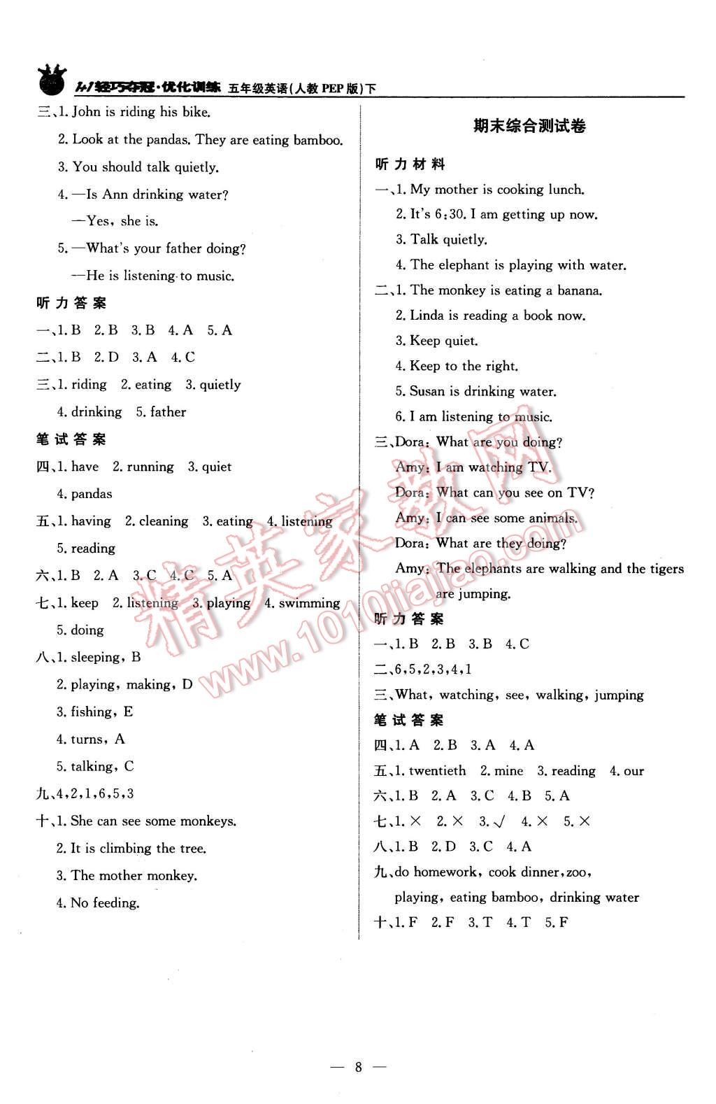 2016年1加1轻巧夺冠优化训练五年级英语下册人教PEP版银版 第8页