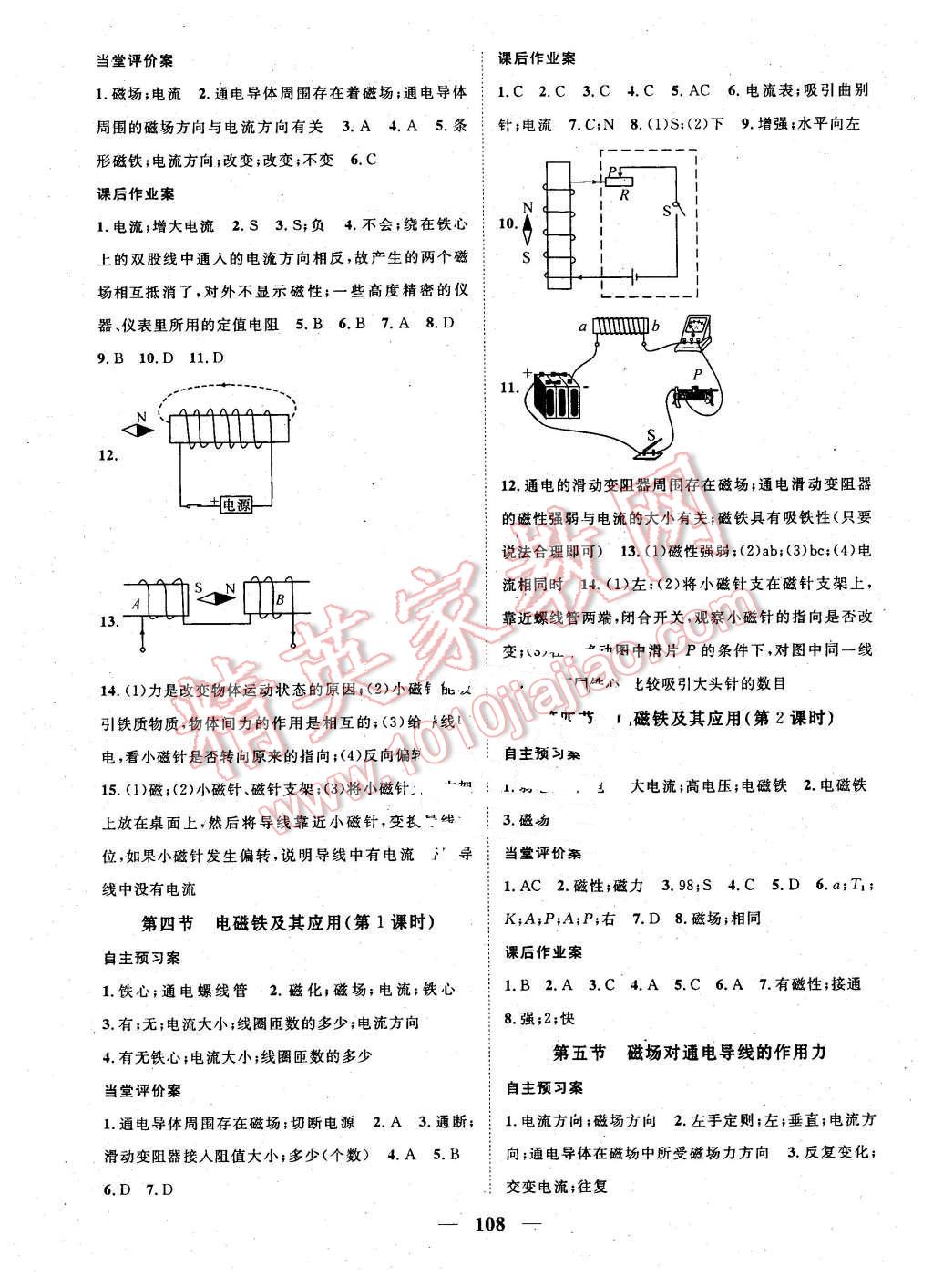 2016年名师测控九年级物理下册北师大版 第2页