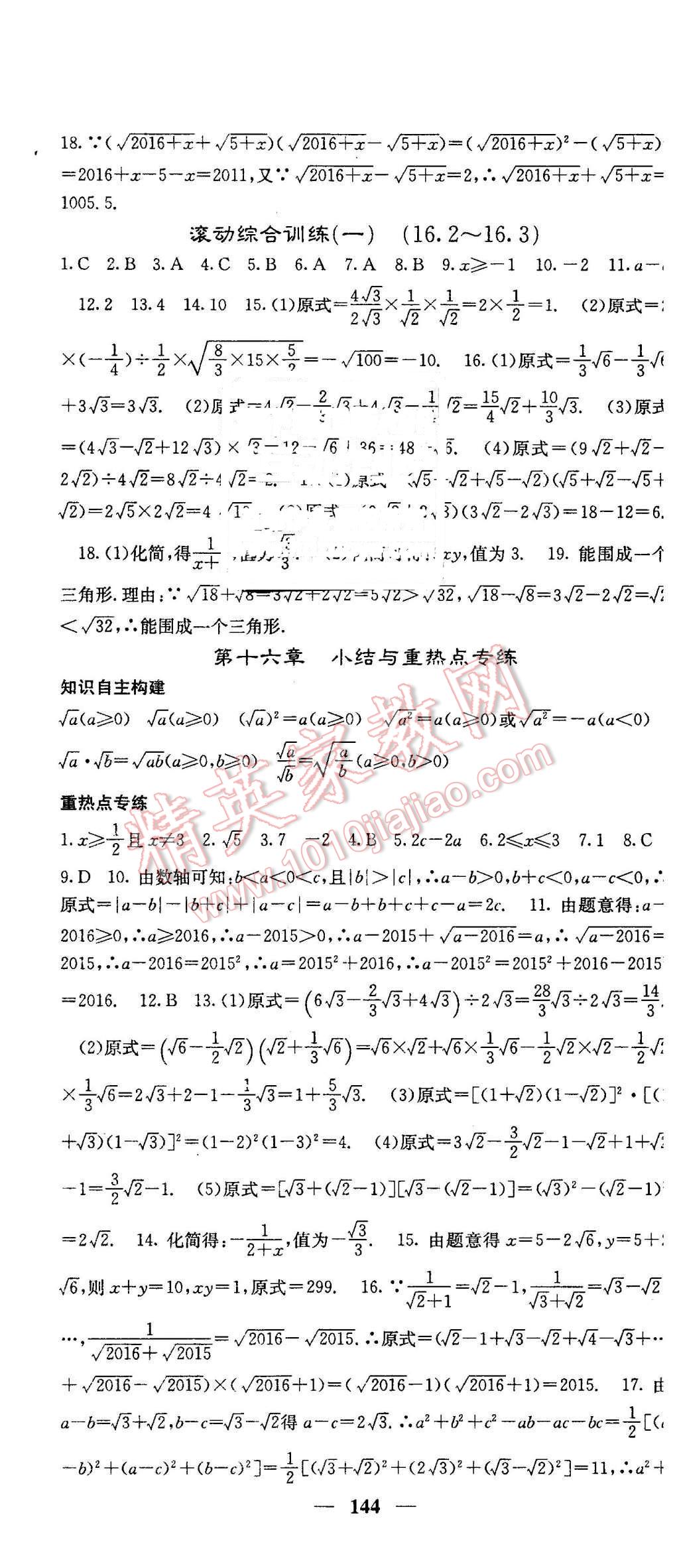 2016年名校课堂内外八年级数学下册人教版 第4页