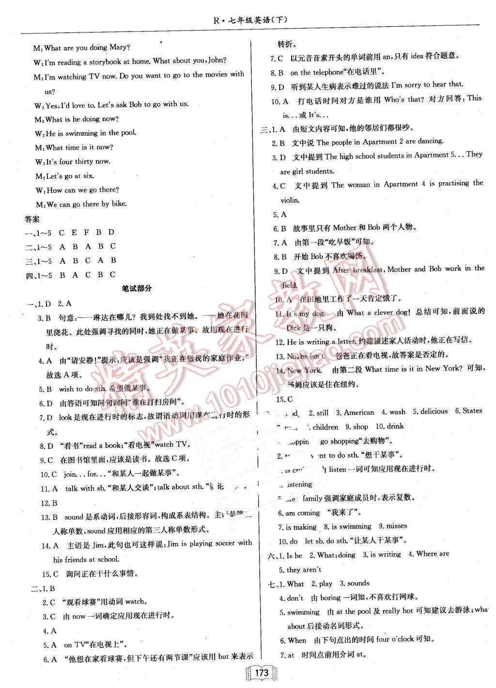 2016年啟東中學作業(yè)本七年級英語下冊人教版 第21頁