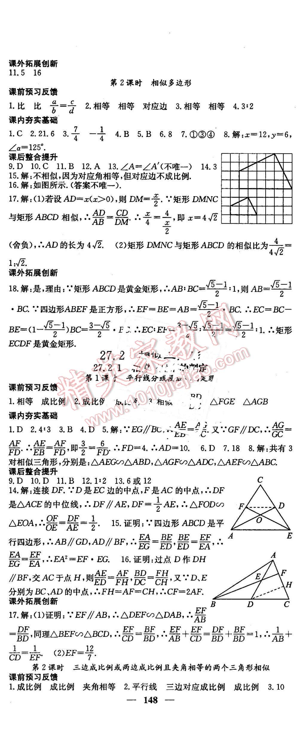 2016年名校課堂內(nèi)外九年級數(shù)學下冊人教版 第6頁