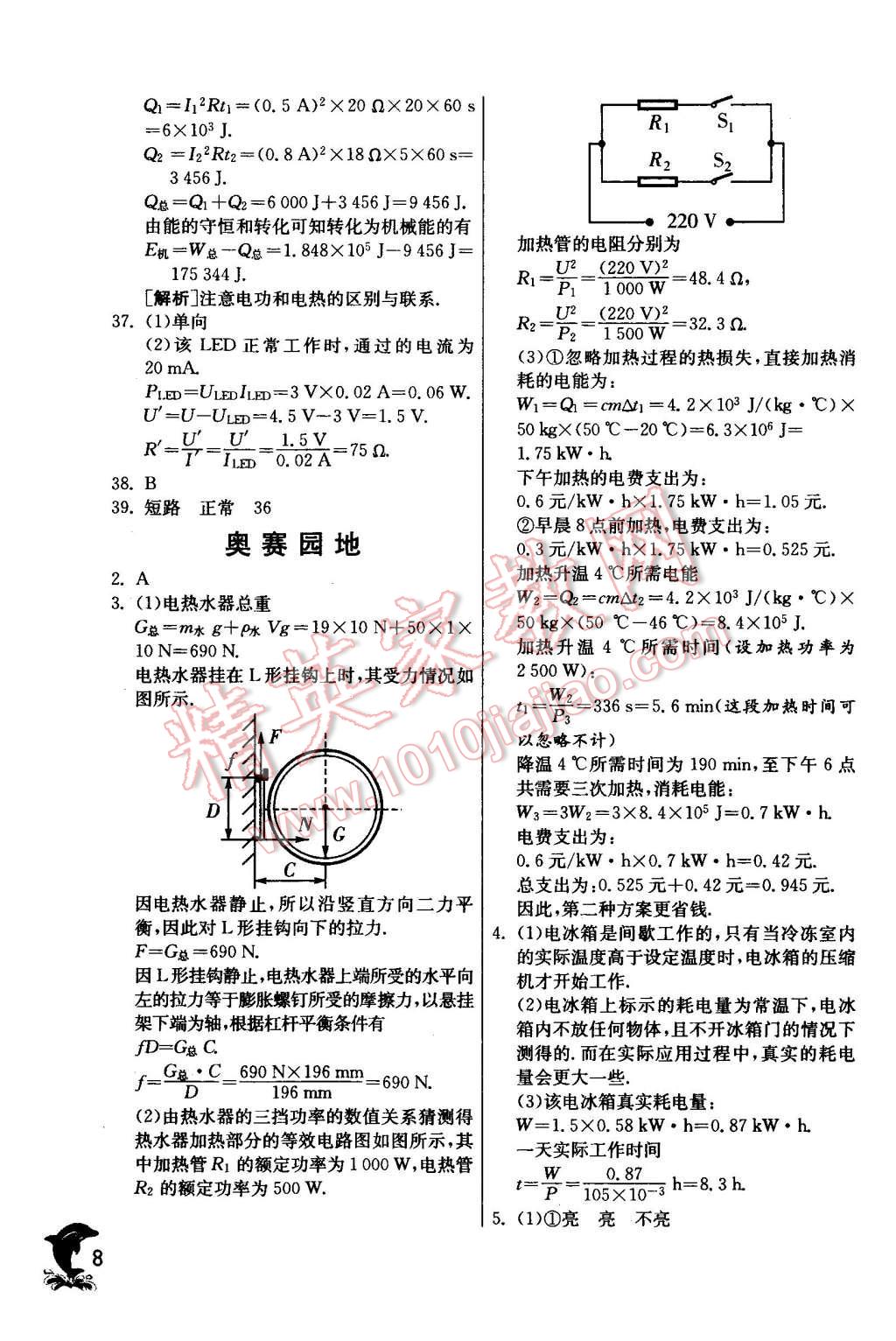 2016年实验班提优训练九年级物理下册苏科版 第8页