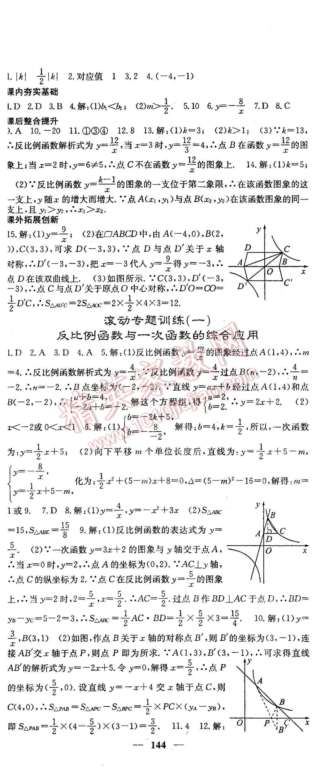 2016年名校課堂內(nèi)外九年級數(shù)學下冊人教版 第2頁