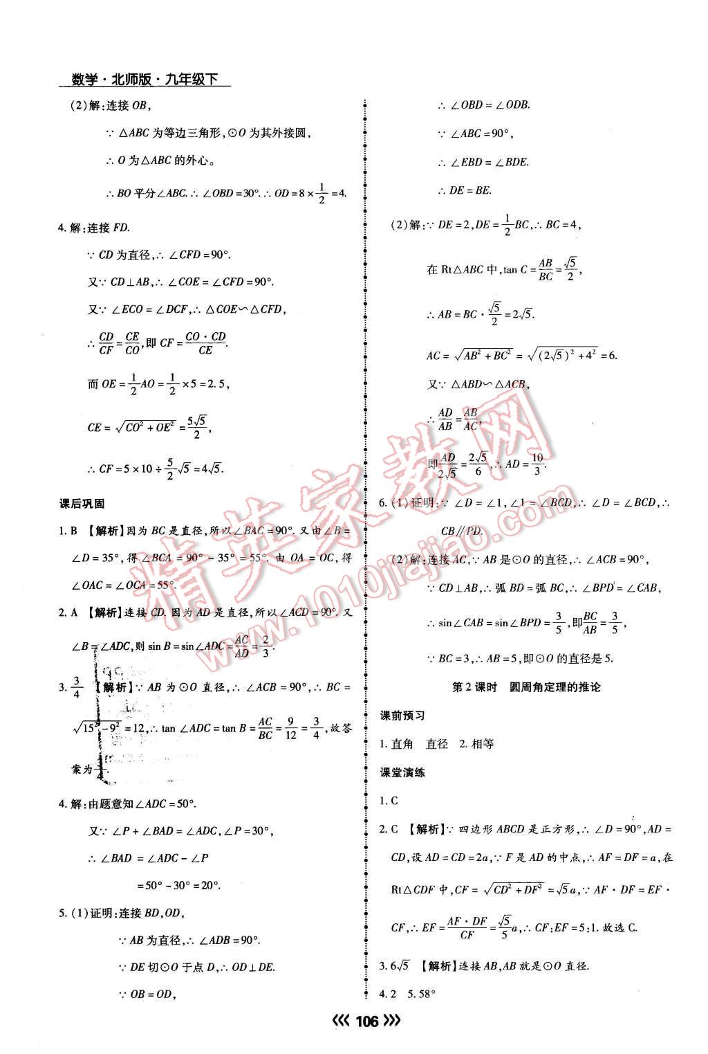 2016年學升同步練測九年級數(shù)學下冊北師大版 第22頁