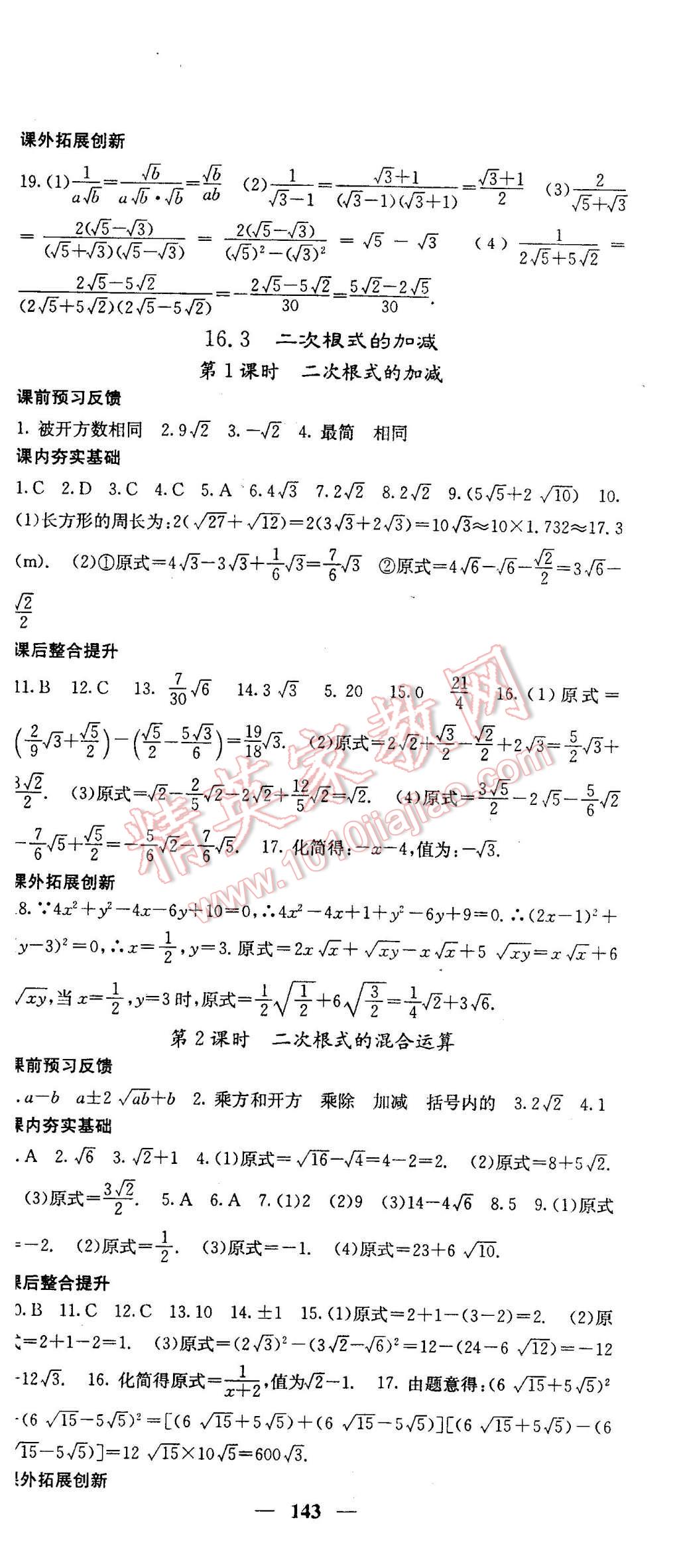 2016年名校课堂内外八年级数学下册人教版 第3页