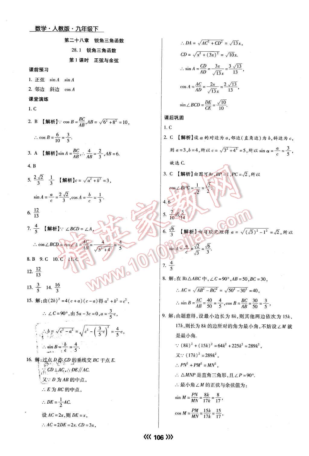 2016年學(xué)升同步練測(cè)九年級(jí)數(shù)學(xué)下冊(cè)人教版 第15頁(yè)