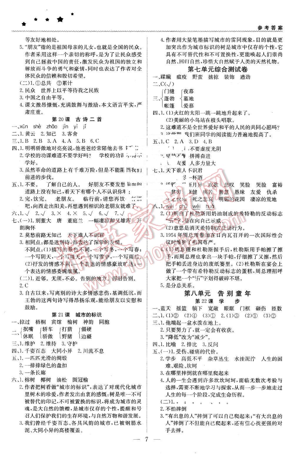 2016年1加1轻巧夺冠优化训练六年级语文下册北师大版银版 第7页