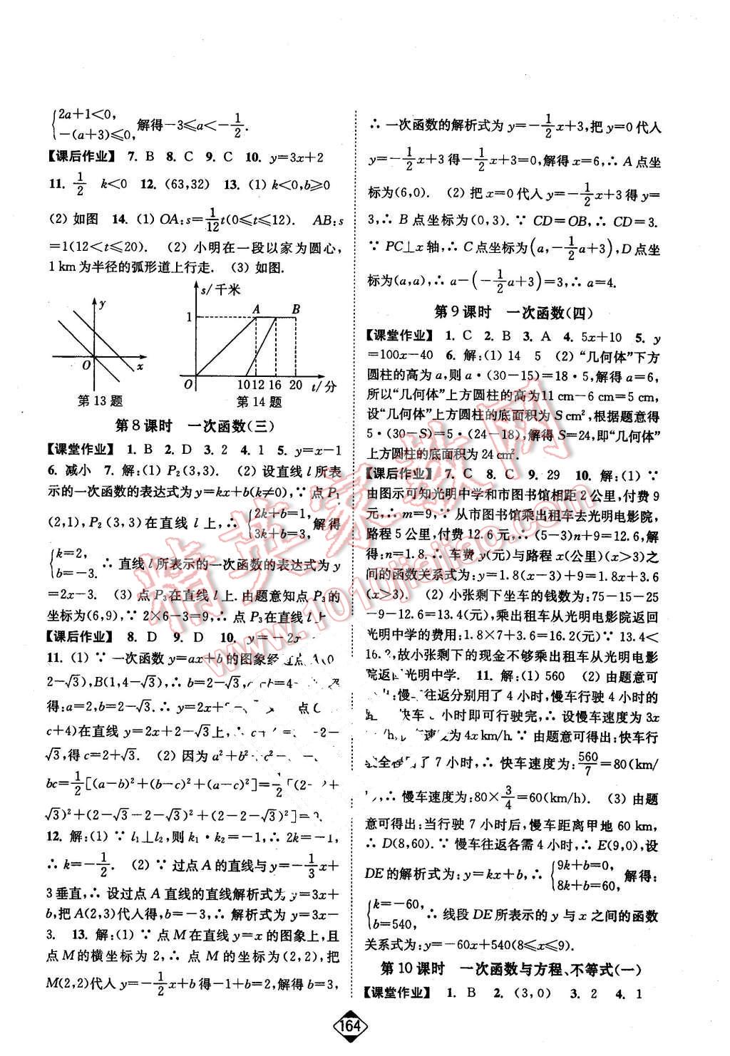 2016年輕松作業(yè)本八年級(jí)數(shù)學(xué)下冊全國版 第10頁