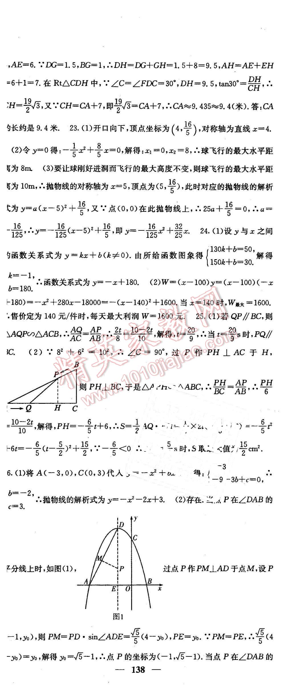 2016年名校課堂內(nèi)外九年級數(shù)學下冊北師大版 第24頁