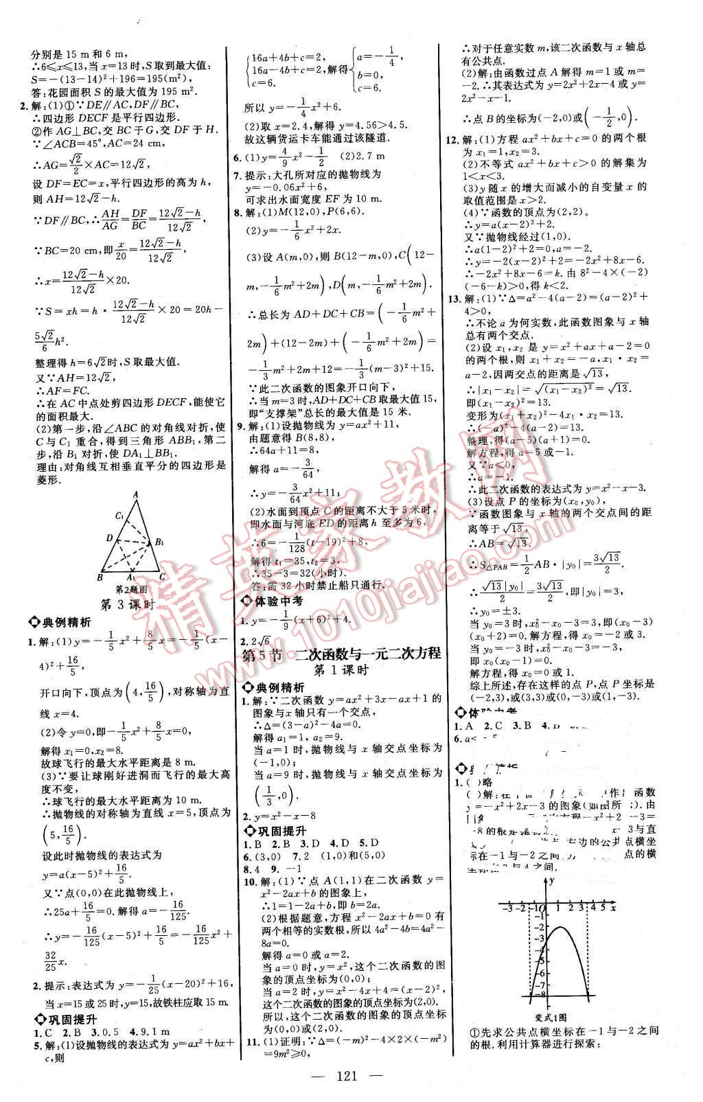 2016年細解巧練九年級數學下冊北師大版 第7頁