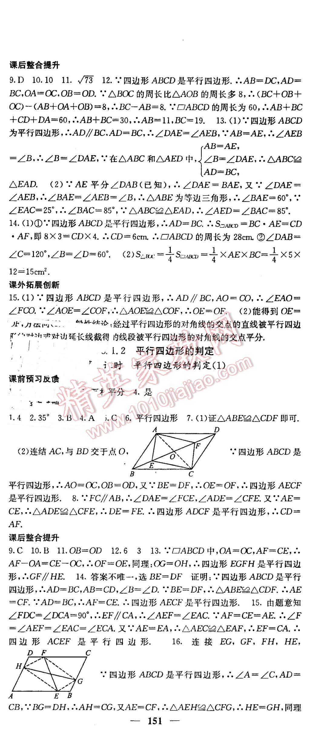 2016年名校课堂内外八年级数学下册人教版 第11页