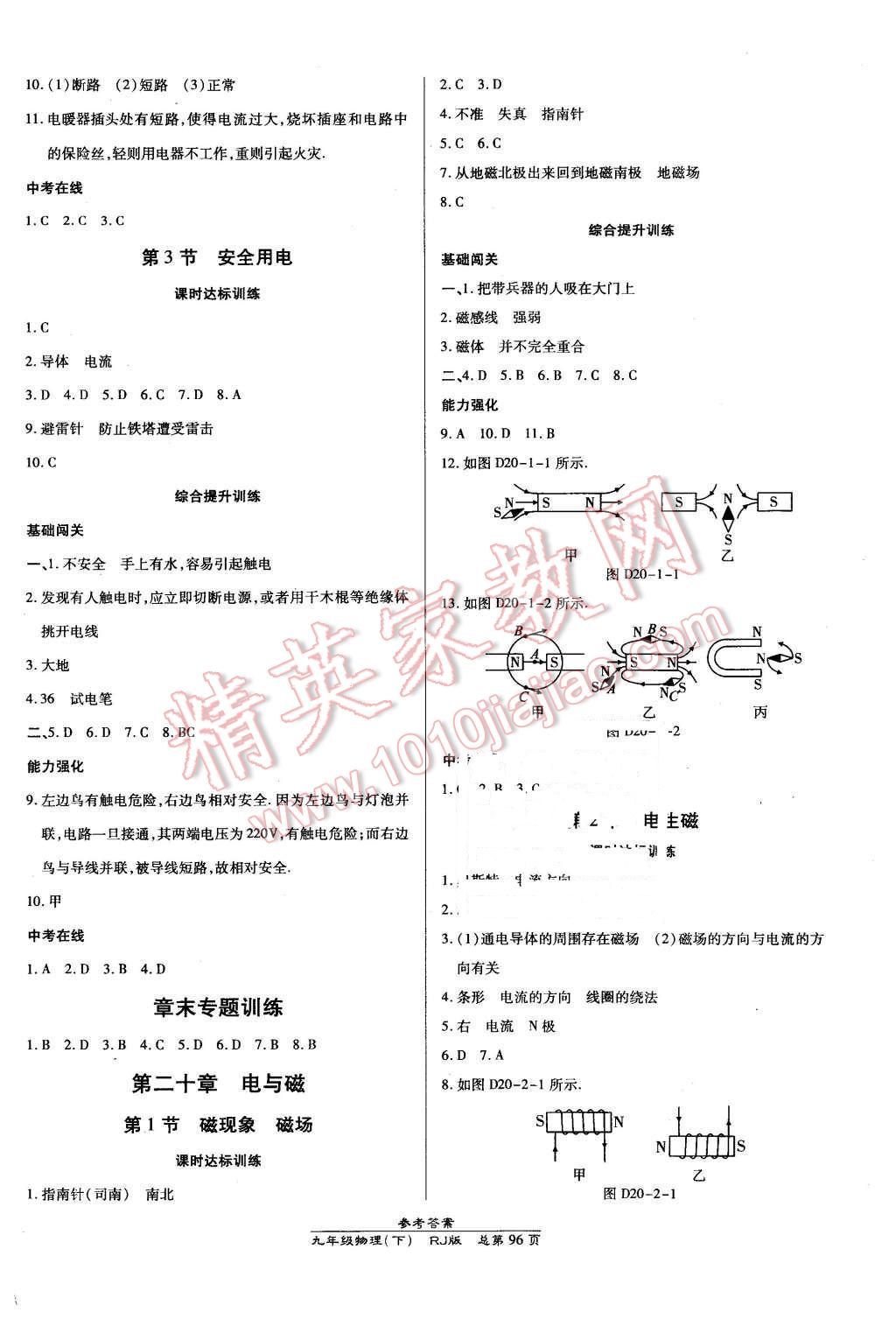 2016年高效課時(shí)通10分鐘掌控課堂九年級(jí)物理下冊(cè)人教版 第2頁(yè)