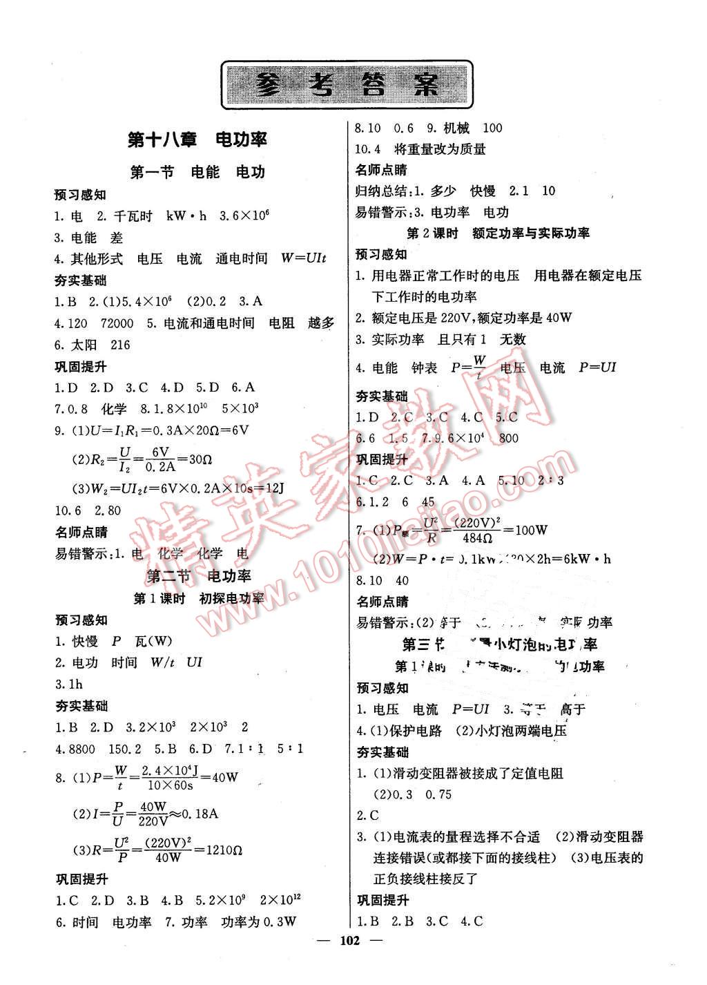 2016年名校課堂內(nèi)外九年級物理下冊人教版 第1頁