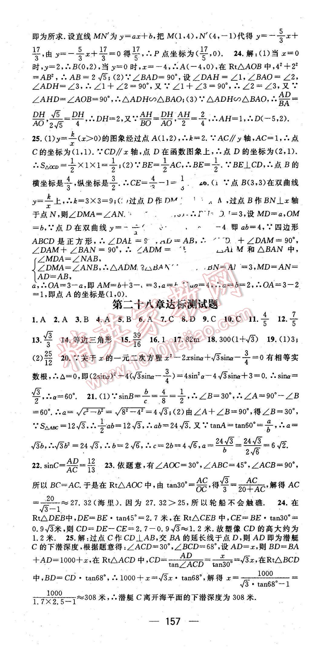 2016年名师测控九年级数学下册人教版 第22页