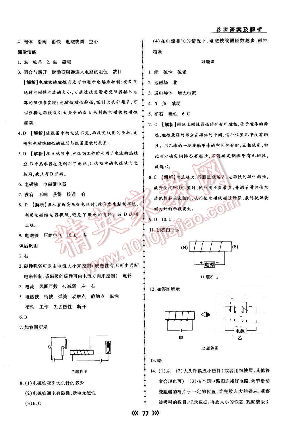 2016年學(xué)升同步練測九年級物理下冊北師大版 第3頁