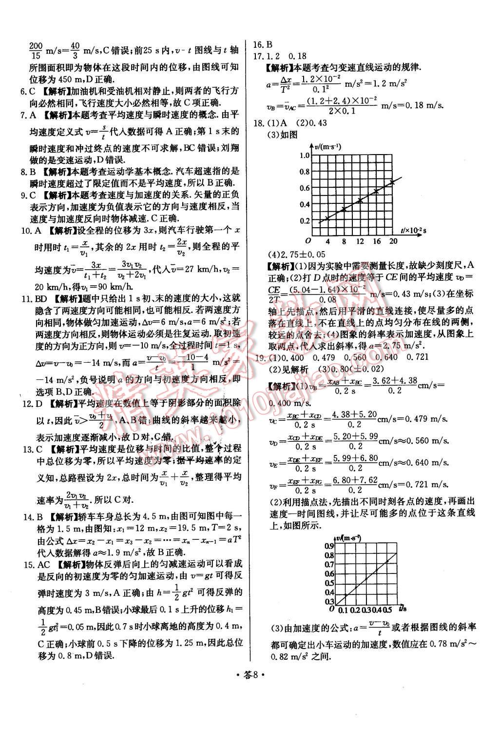 2015年天利38套對接高考單元專題測試卷物理必修1教科版 第8頁